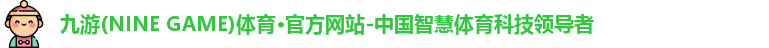 九游体育